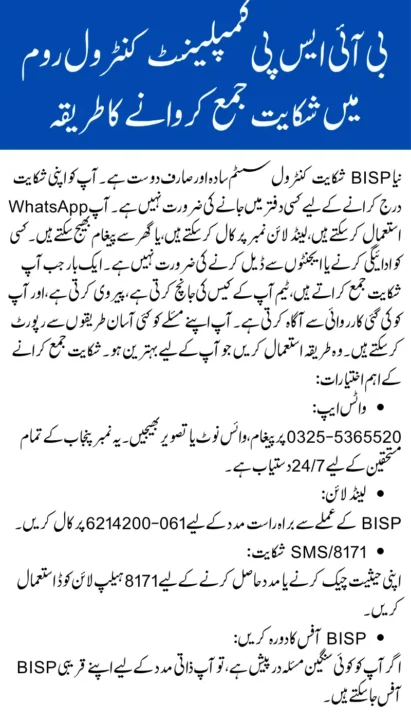 Submit a Complaint Using BISP Complaint Control Room Latest Method