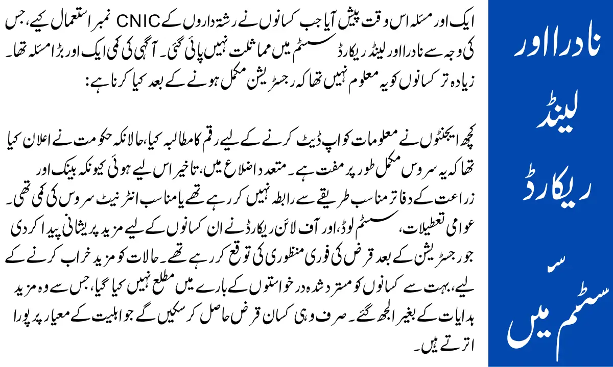 Verified Solutions to Punjab Kisan Card Loan Problems 2025