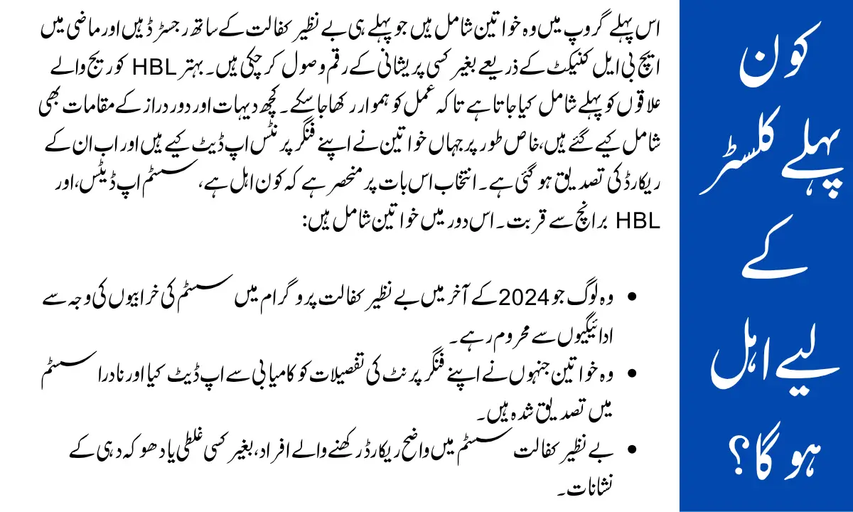 Who Qualifies for the First Cluster For Benazir Kafaalat Payment
