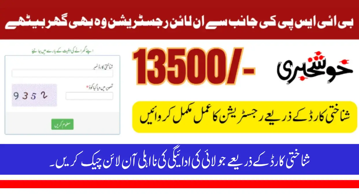 8171 Check BISP July Payment Ineligibility Online Through CNIC