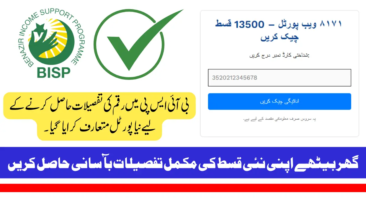 8171 Check BISP Payment Eligibility Online CNIC Verification