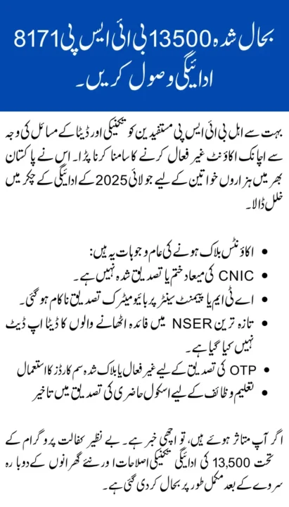 8171 Receive the Restored 13500 BISP Payment