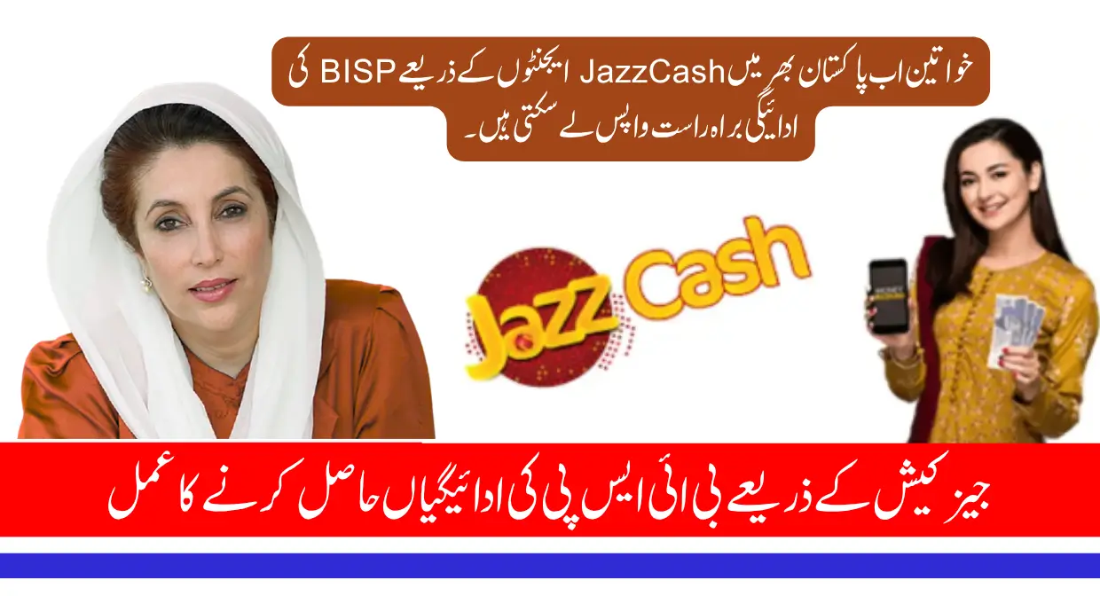 8171 Registered Women Can Now Withdraw Payments Through JazzCash