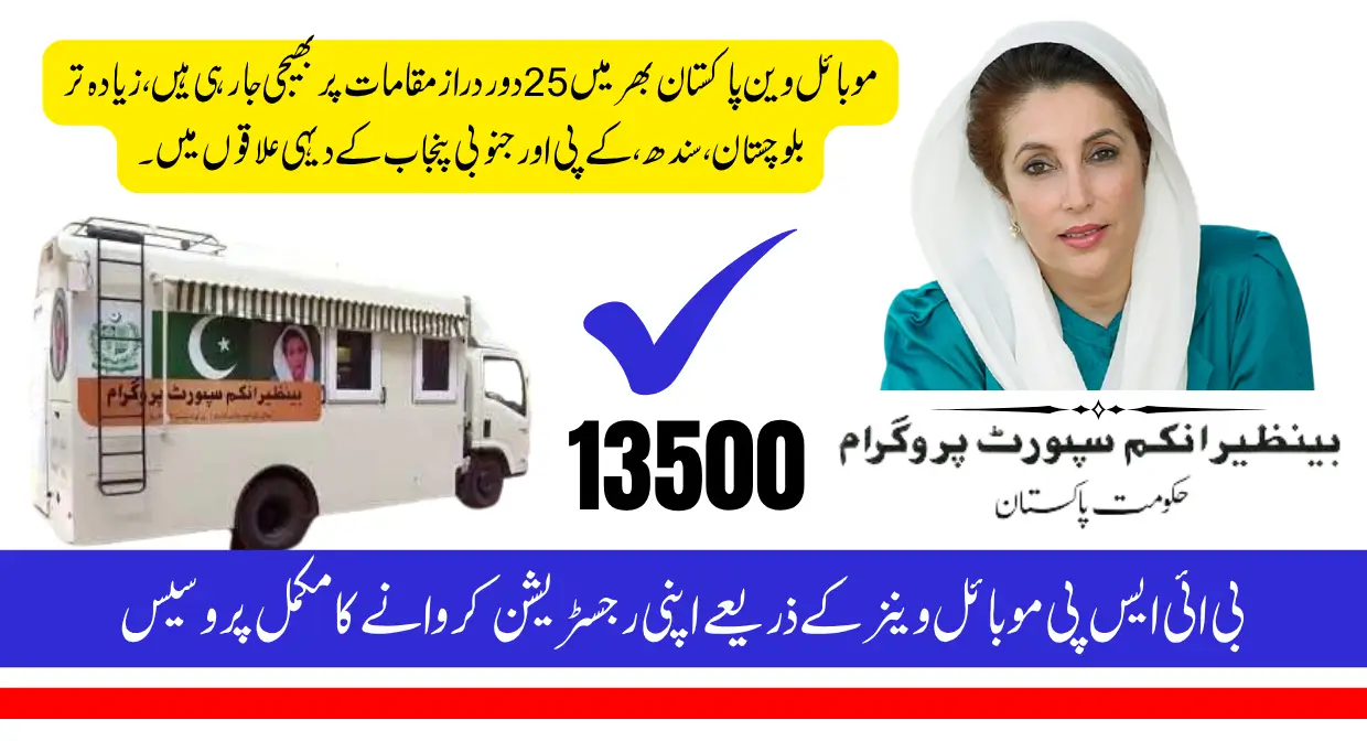 BISP Mobile Van Registration for Rural Families Last Date