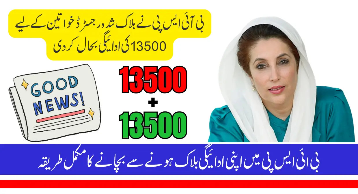BISP Restores 13500 Payment for Blocked Beneficiaries July Update