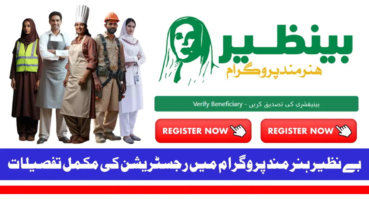 Benazir Hunarmand Program Online Registration & Eligibility 2025