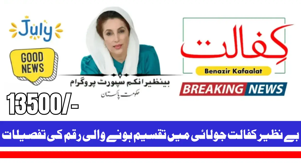 Benazir Kafaalat July 2025 Begins Register Now & Verify CNIC for 13500