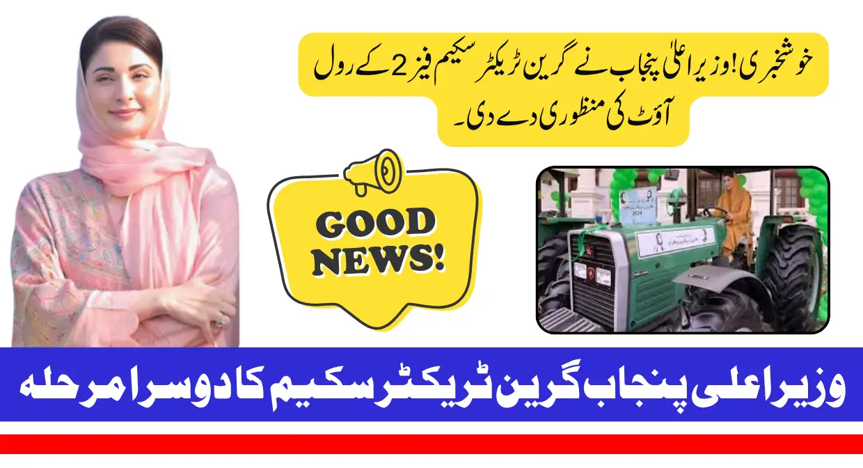 CM Punjab Approves Green Tractor Scheme Phase 2 Rollout