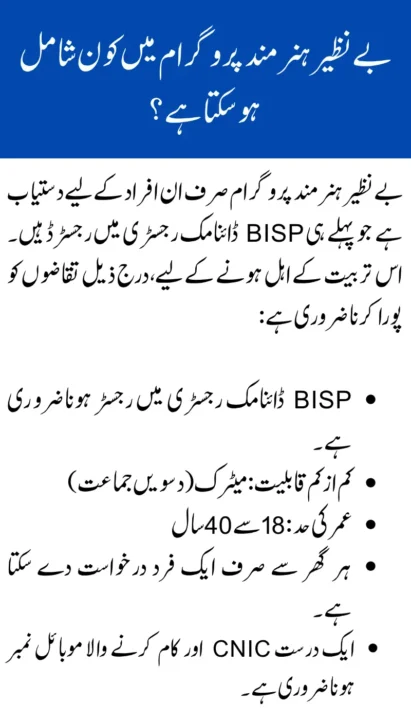 Who Can Join the Benazir Hunarmand Program