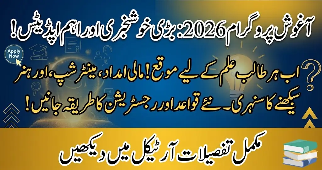 Aghosh Program Latest Updates in 2026 Guide to Apply