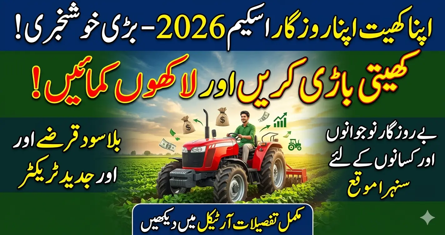 Apna Khet Apna Rozgar 2026 New Registration, Eligibility & Benefits Guide