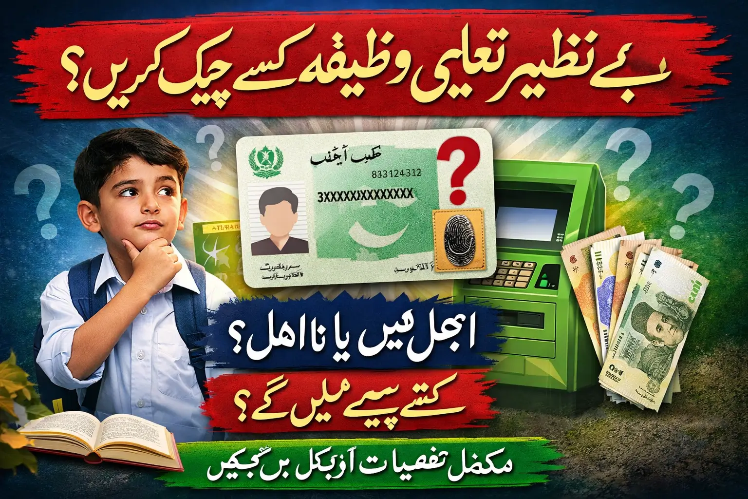 Benazir Taleemi Wazaif Check Online by CNIC 2026 Easy Steps & Latest Updates