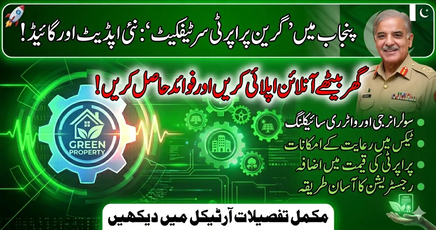 Green Property Certificate in Punjab New Update and Online Apply Guide 2026 1 Green Property Certificate in Punjab New Update and Online Apply Guide