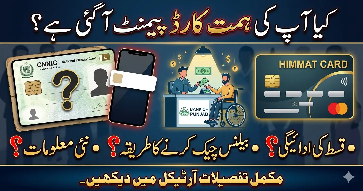 How To Check Himmat Card Balance Online By CNIC – Complete Guide 2026