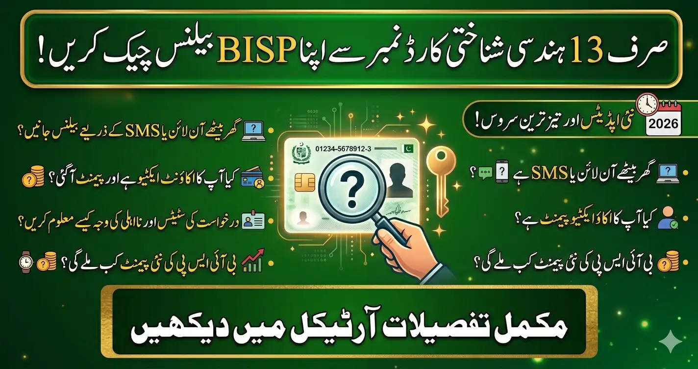 How to BISP Check Balance Online with 13-Digit CNIC