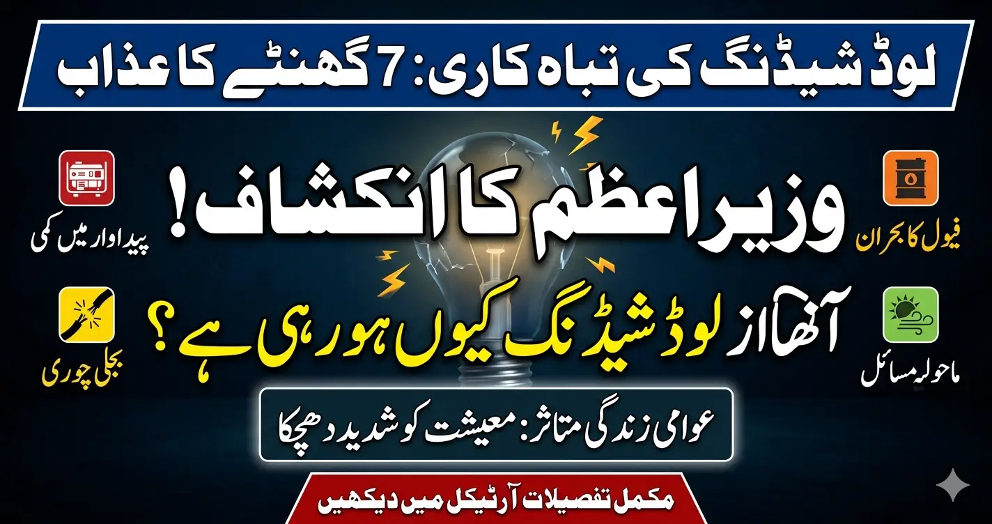 Prime Minister Reveals Reasons Behind 7-Hour Daily Load Shedding