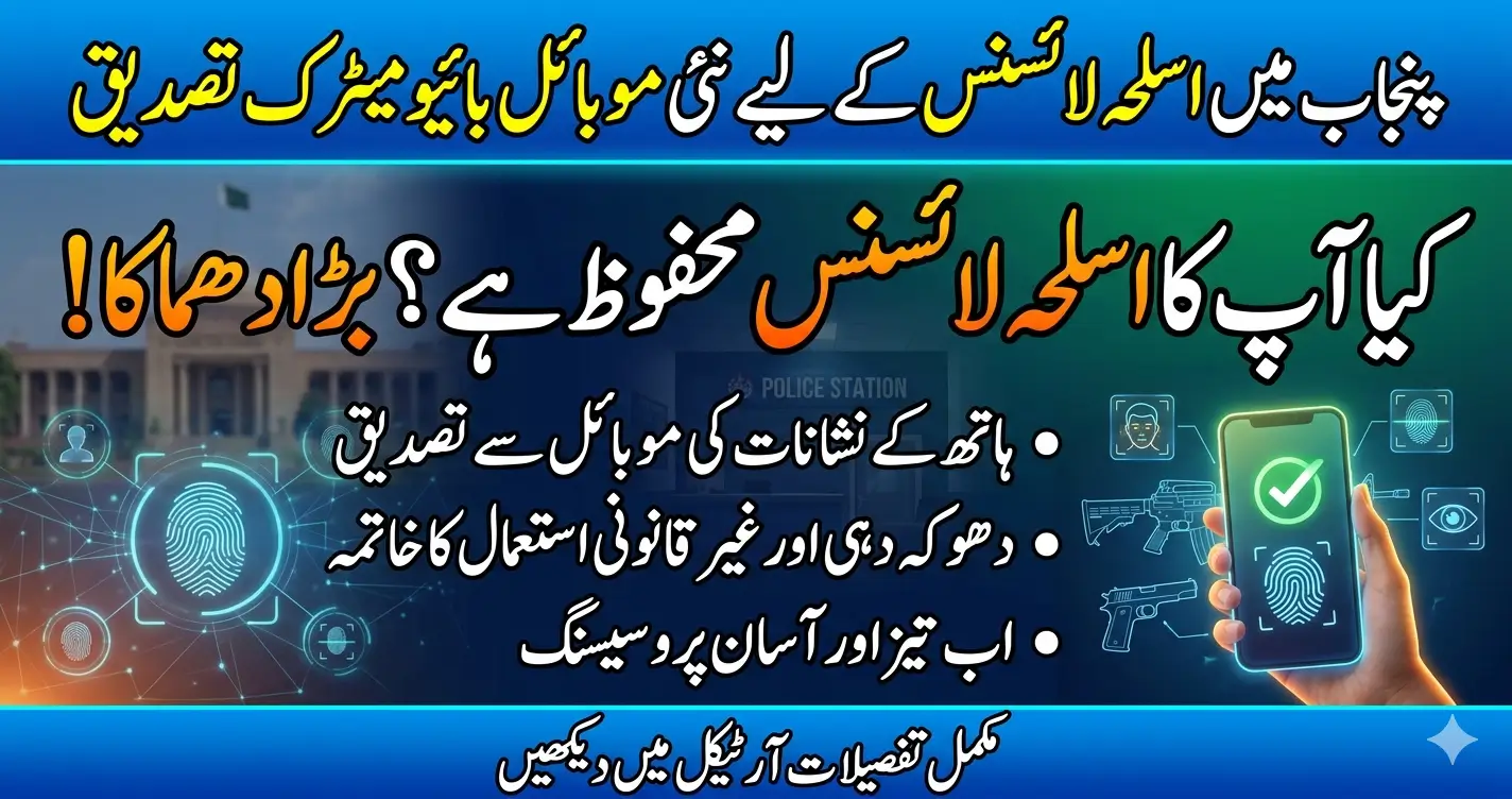 Punjab Launches Mobile Biometric Verification for Arms Licences