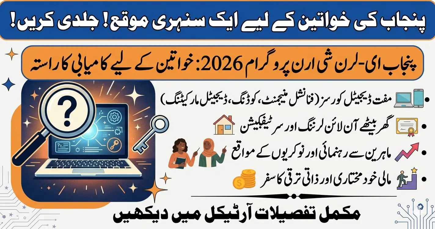 Punjab e-Learn She Earn Program 2026 Empowering Women for Success