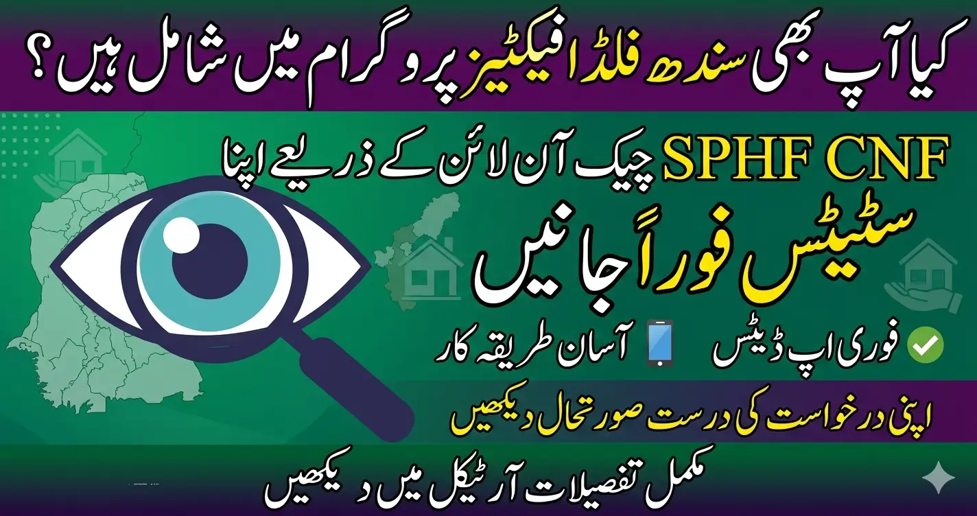 SPHF CNIC Check Online 2026 Latest Update for Applicants